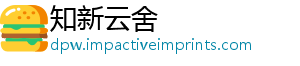 知新云舍